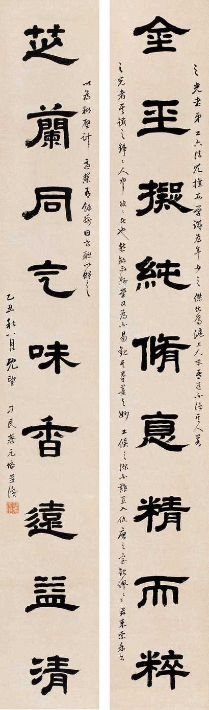 蔡元培 乙丑（1925年）作 隶书九言对联 立轴